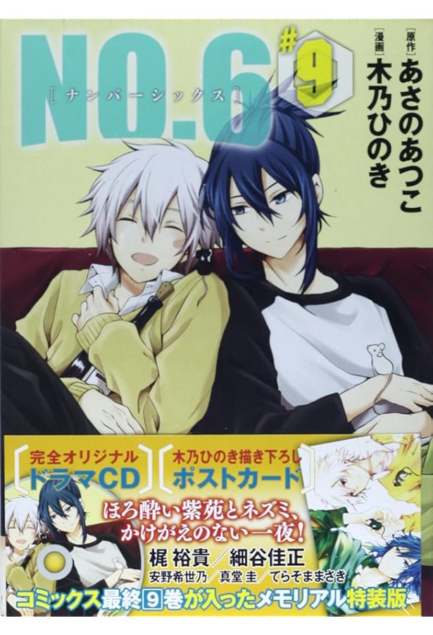 NO.6〔ナンバーシックス〕(7)特装版 (プレミアムKC) | 木乃 ひのき